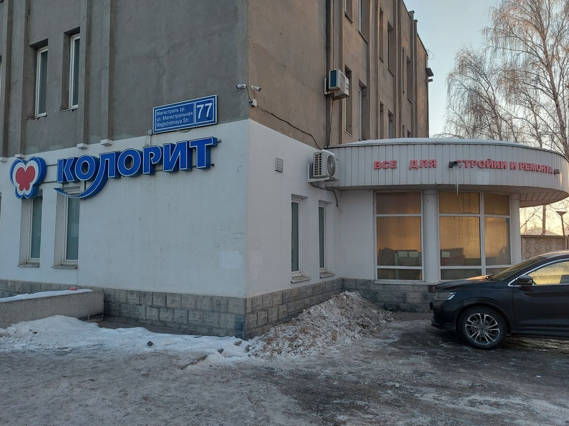 Интернет-магазин строительных материалов и товаров для ремонта в Казани | « Колорит»